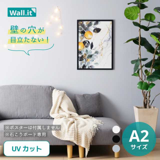 壁を傷つけずに飾れる ポスターフレーム WALL・IT A2 【送料無料