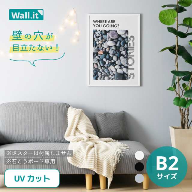 壁を傷つけずに飾れる ポスターフレーム WALL・IT B2 【送料無料