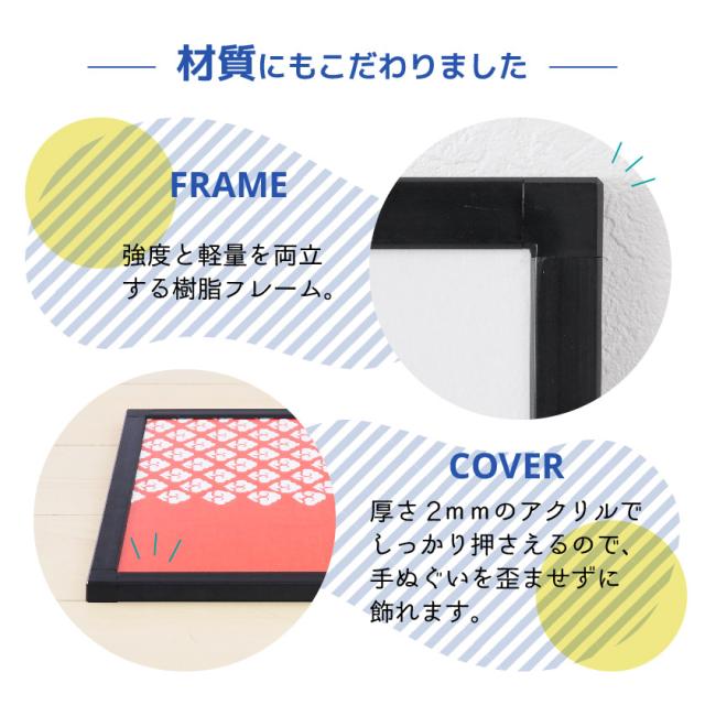 手拭い額縁　壁掛け　立掛け　2way（手拭い付） 日本製 UVカット アクリル 手ぬぐい額 縦長 横長 手拭い額縁