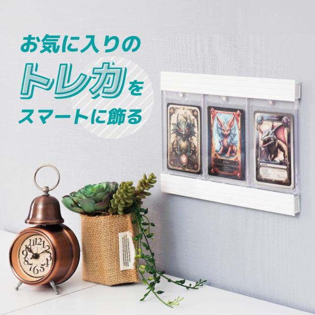 壁に飾る カードローダー 6枚 ディスプレイ 用 ウォールイットバー 4本