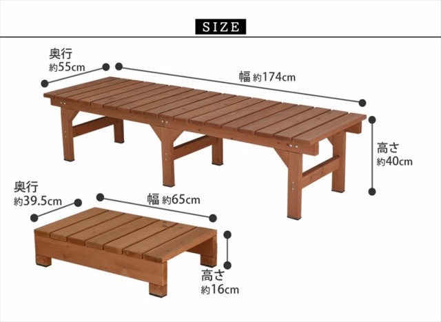 ステップ付き 縁台ベンチ 174×55 送料無料 ウッドデッキ おしゃれ 木製 縁側 天然木 DIY 踏み台付き 縁側デッキ 縁側ベンチ 安い 激安 