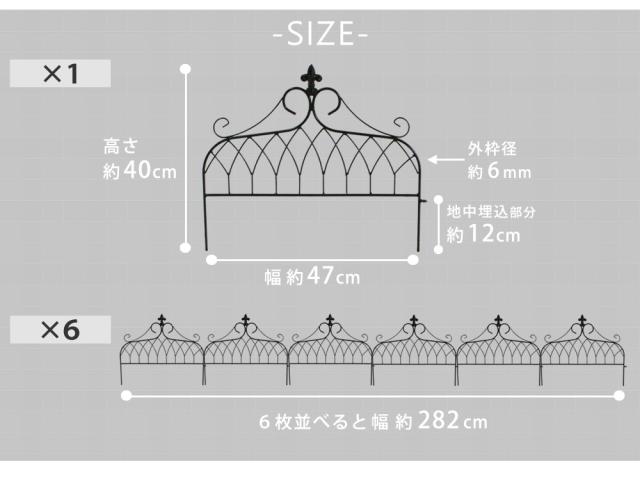 6枚組 ロココ調 アイアンフェンス ミニタイプ 高さ40 送料無料 ガーデンフェンス エッジングフェンス おしゃれ アンティーク ロー 6枚セット ホワイト 白 ブラック 黒 ゴージャス エレガント 挿すだけ 花壇用フェンス ロータイプ 花壇 仕切り_8
