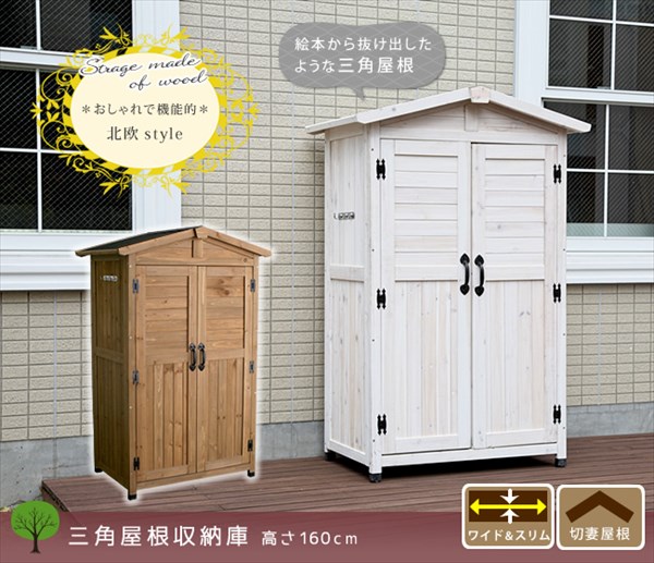 三角屋根が可愛い 木製 屋外収納庫 ワイド 送料無料 物置 倉庫 納戸 納屋 小屋 大容量 おしゃれ かわいい 安い ガーデニング用品 収納 ｄの通販はau Pay マーケット Houseboat Au Pay マーケット店