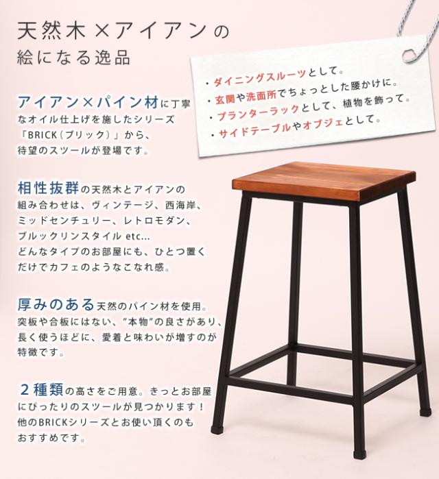 天然木×アイアン 木製スツール ロータイプ 送料無料 北欧 アンティーク