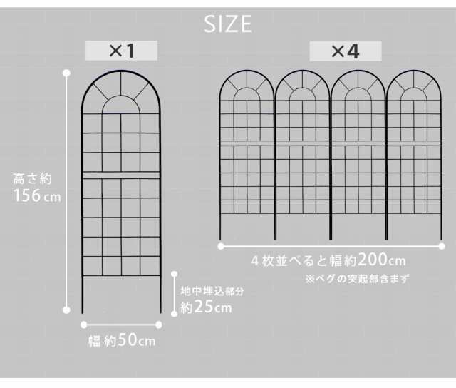 クラシックフェンス 150 ロータイプ 4枚組 アイアン トレリス