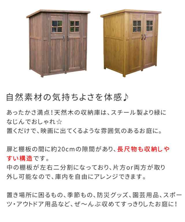 お庭におしゃれな収納 木製 物置 小屋 屋外 大型 大サイズ送料無料 収納庫 キット おしゃれ ナチュラル カントリー小屋 ガーデン ガーデ｜au  PAY マーケット