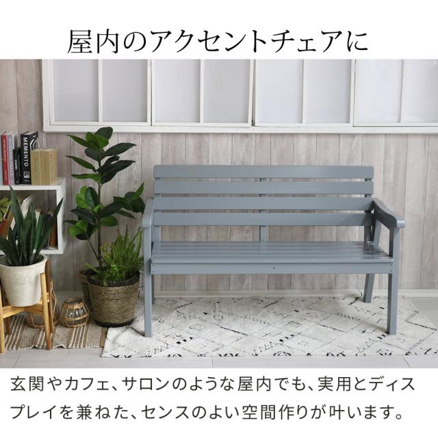 上品で高級感あるお庭に 天然木 ガーデンベンチ 2人掛け 【送料