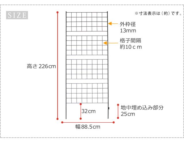 地面に刺すだけ ガーデンフェンス 高さ226 ハイタイプ 単品 【送料無料】 アイアンフェンス 自立 トレリス ホワイト 白 ブラック 黒 エクステリア シンプル 植物 支柱 ラティス_9