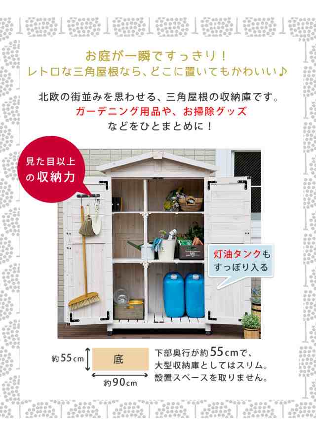 三角屋根が可愛い 木製 屋外収納庫 ワイド 送料無料 物置 倉庫 納戸 納屋 小屋 大容量 おしゃれ かわいい 安い ガーデニング用品 収納  Ｄの通販はau PAY マーケット houseBOAT au PAY マーケット店 au PAY マーケット－通販サイト