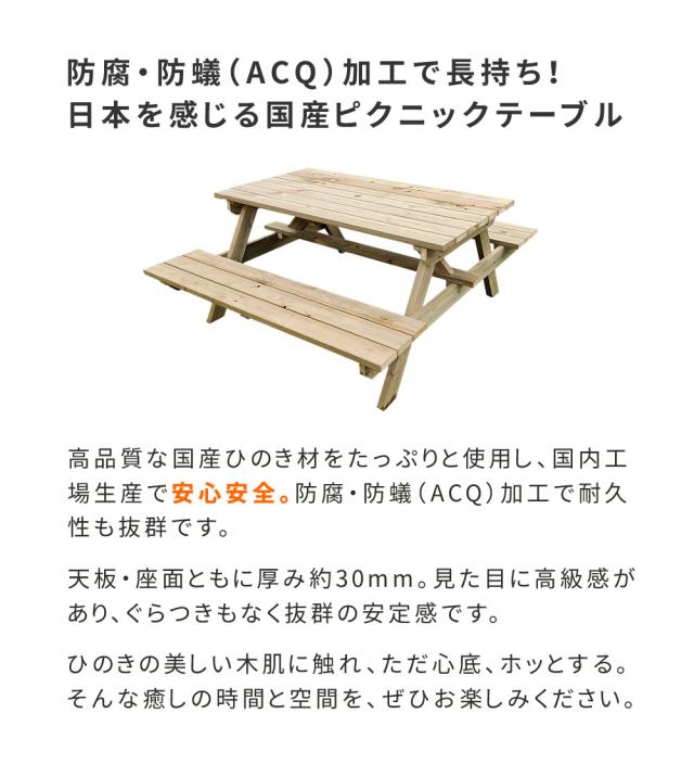 国産ひのき 防腐 防蟻加工 木製 ガーデンテーブルセット 無塗装 【送料無料】 椅子 ベンチ 一体型 4人用 ピクニックテーブル 日本製 雨ざらし 天然木 ナチュラル_2