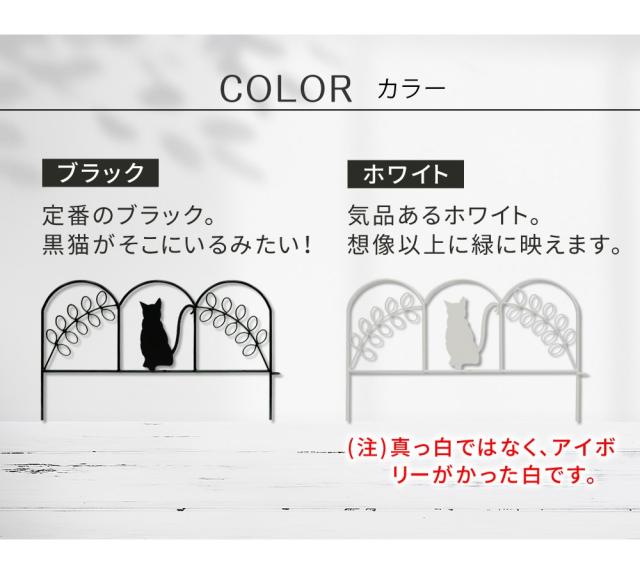 【10枚セット】 猫が座る姿にキュン アイアンフェンス ミニ 【送料無料】 刺すだけ アンティーク風 ミニフェンス おしゃれ DIY 猫柄 ガーデニング 生垣 植木鉢 花壇 オブジェ 黒 白_15