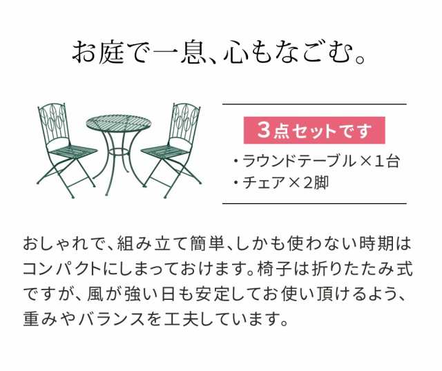 こだわりのビリジアングリーン ガーデンテーブルセット 3点