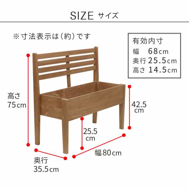 ベンチのような 木製 プランタースタンド 幅80 【送料無料