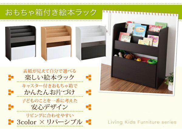 リビングのおもちゃや絵本がスッキリ片付く おもちゃ箱付き 絵本ラック 送料無料 絵本棚 おもちゃ箱 子供用本棚 キッズ 幅80 3段 木製 クレア 収納 子供部屋 おもちゃ 収納 ラック 安い 激安の通販は