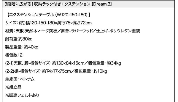 なんと 3段階で広がるダイニング 収納ラック付き 伸縮 ダイニングテーブル 送料無料 エクステンション 伸長式 ダイニングテーブル 伸縮式 120 150 180 伸びる 延長 ラック付き 収納付き 安い 激安 おしゃれ_5