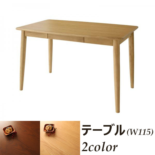タモ無垢材 引き出し付きダイニングテーブル W115 送料無料 天然木 引き出し 無垢 収納付き 北欧 おしゃれ 激安 格安 木製 ナチュラル 無の通販は