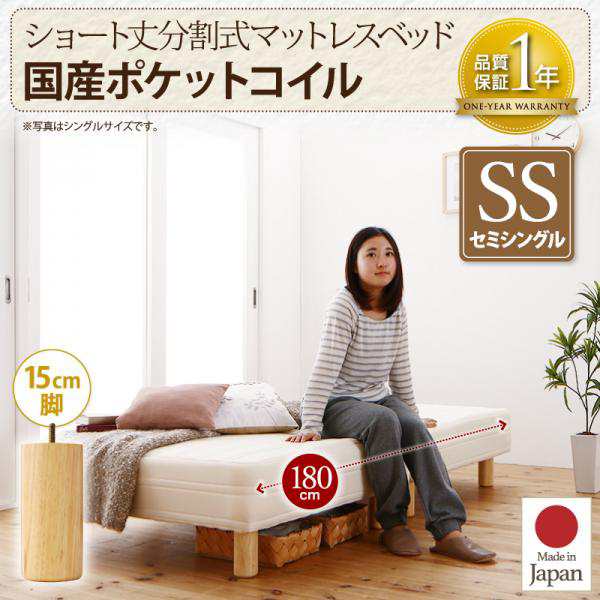 コレなら置ける運べる♪ ショート丈 分割式 脚付きマットレスベッド ...