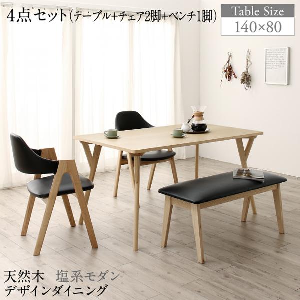 天然木 塩系モダンデザイン ダイニングテーブル4点セット テーブルW140+チェア2脚+ベンチ1脚 送料無料 北欧 おしゃれ 4人用 ダイニングテーブルセット 長方形 安い コンパクトの通販は