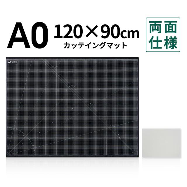カッティングマット A0 サイズ 90cm x 120cm x 3mm 【1cm方眼】特大 両面メモリ 業務用 工作 カッターマット デスクマット 両面 両面目盛り 切り出し 造形 裁縫 型紙 作業台 方眼 プラモデル 900 1200 900mm 1200mm 3mm 0.9m 1.2m【ブラック / グレー】 (MULTI LINEシリーズ) 8,193円