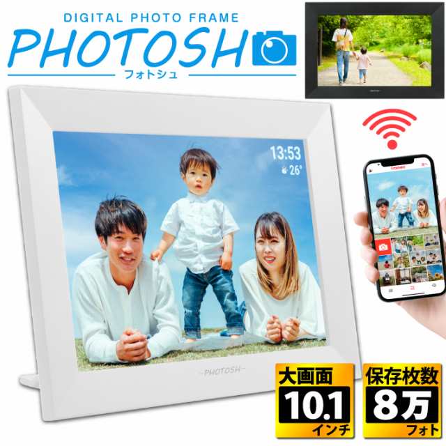 公式 PHOTOSH デジタルフォトフレーム 10.1インチ タッチスクリーン タッチパネル スライドショー Wi-Fi対応 32GB内蔵 micro  SDカード対応 高解像度 の通販はau PAY マーケット - ビッグハート | au PAY マーケット－通販サイト