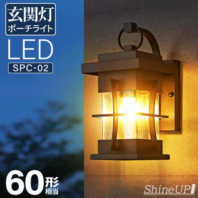 l8様 リクエスト 2点 まとめ商品 玄関照明 外灯 屋外 照明 センサー付き 人感センサー ポーチ