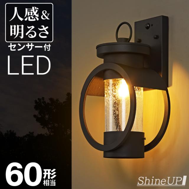 人感センサー】玄関灯 ポーチライト 防雨 外灯 玄関 LED 照明 門柱灯 庭