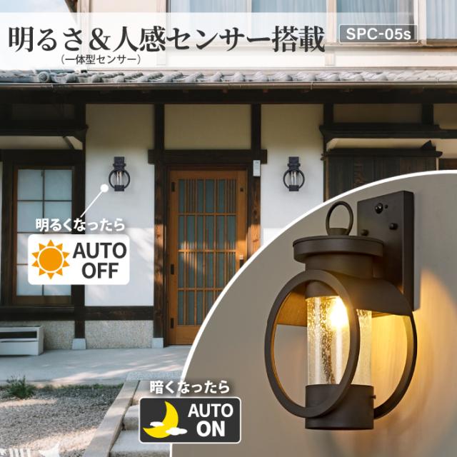 人感センサー】玄関灯 ポーチライト 防雨 外灯 玄関 LED 照明 門柱灯