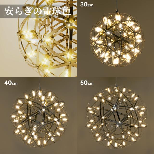 30cm球形シーリングライト