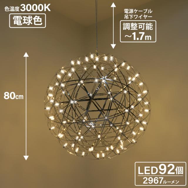 ShineUP ペンダントライト 80cm 球体 LED 天井 吹き抜け 照明 シーリングライト 新居 新築 吹抜け シンプル 吊り下げ シャンデリア おしゃれ 北欧 モダン デザイナーズ スタイリッシュ 丸い 大きい 銀色 シルバー ダイニング リビング 玄関 寝室 電球色 3000K_5