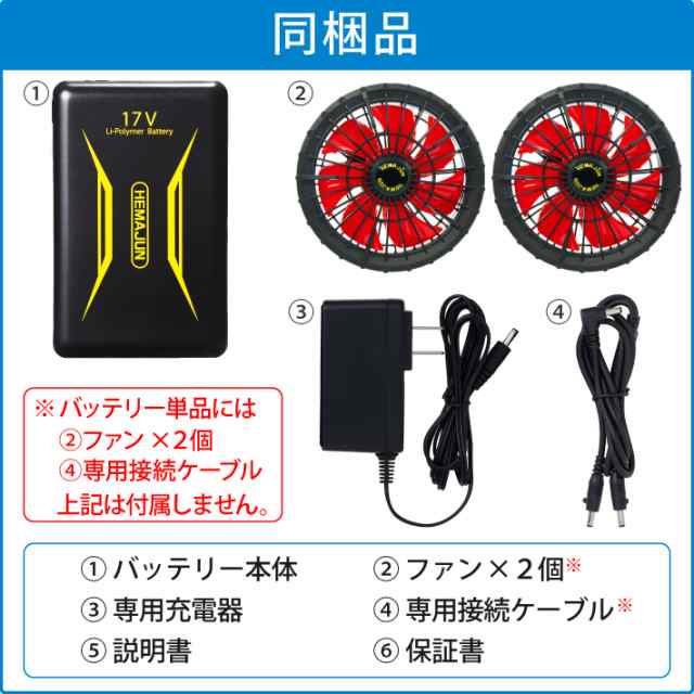 ファンバッテリーセット 17V 超高出力 20000mAh ファン付き作業服 夏用 作業着 空調ウエア用 猛暑対策 熱中症対策