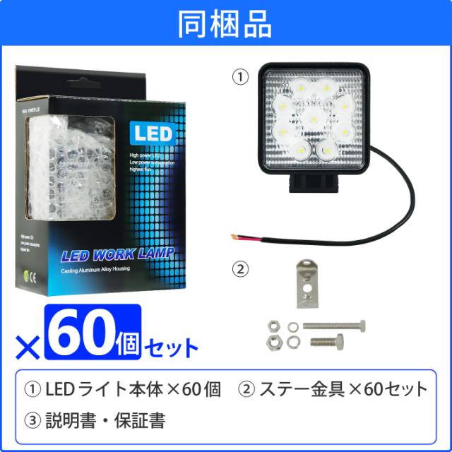 【60個】LED投光器  27W led 作業灯 12v 24v 広角 ledライト ワークライト led作業灯 前照灯 LED集魚灯 角型 バックランプ デッキライト 投光器 led 屋外 防水_7