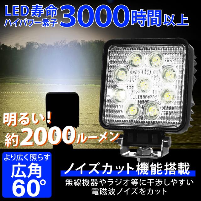 【60個】LED投光器  27W led 作業灯 12v 24v 広角 ledライト ワークライト led作業灯 前照灯 LED集魚灯 角型 バックランプ デッキライト 投光器 led 屋外 防水_1