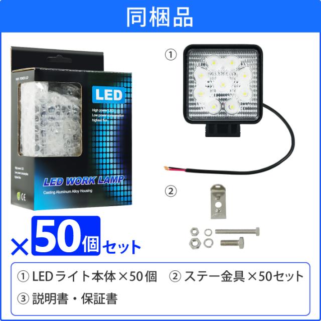【50個】LED投光器  27W led 作業灯 12v 24v 狭角 ledライト ワークライト led作業灯 前照灯 LED集魚灯 角型 バックランプ デッキライト 投光器 led 屋外 防水_7