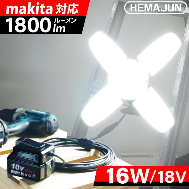 LED投光器ML185 改 300W 【互換性バッテリー付きで直ぐ試せる】投光器 Amazon.co.jp: 作業灯 ledワークライト投光器充電式18 V