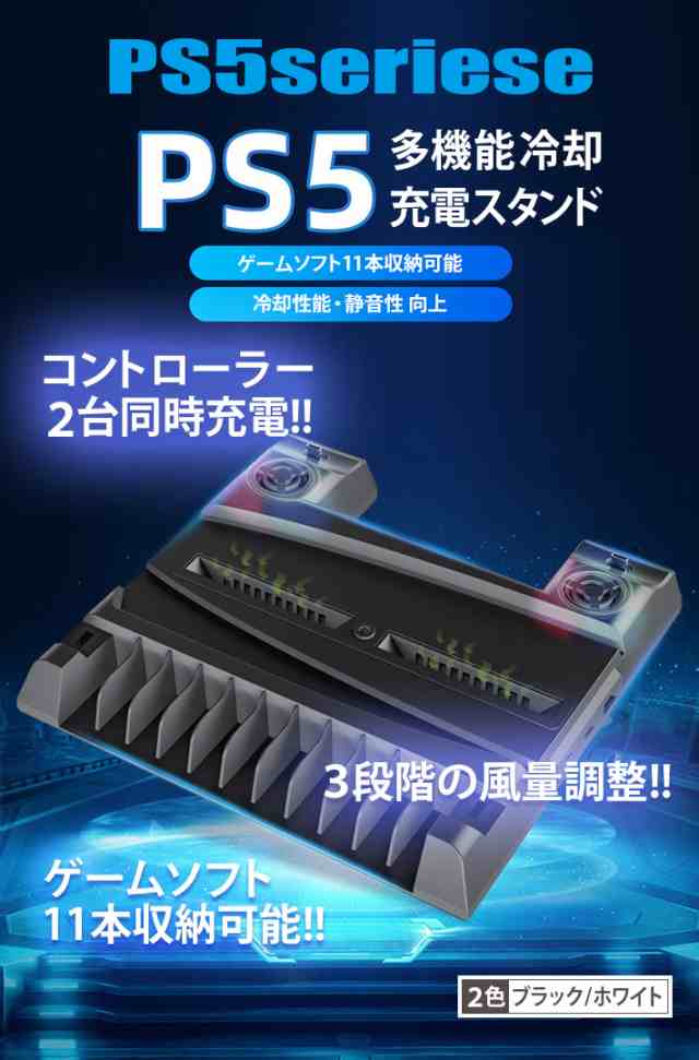 212-13【送料無料】PS5 対応 互換 充電スタンド 多機能冷却充電