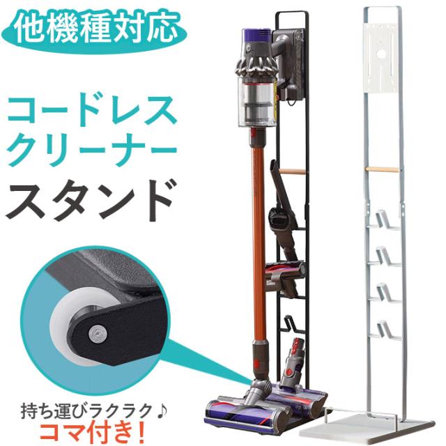 Tkh 101 01 送料無料 コードレス掃除機 クリーナースタンド ダイソン コードレス スタンド サイクロン掃除機 収納スタンド Dyson Sv1の通販はau Pay マーケット ビッグハート