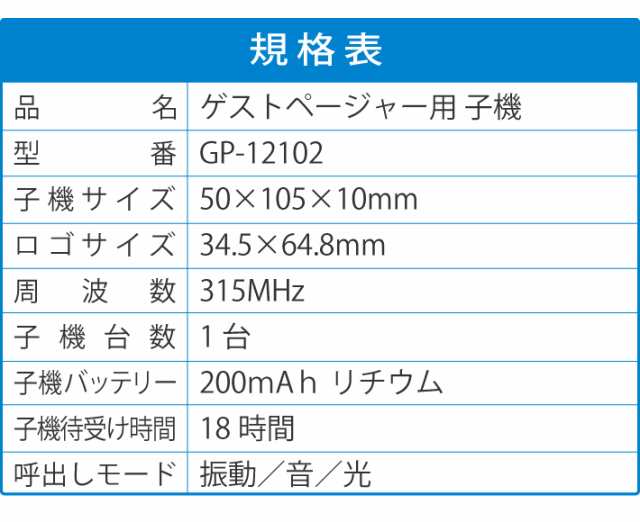 ゲストページャー 呼び出しベル 受信機 単品 1台 呼び出し機