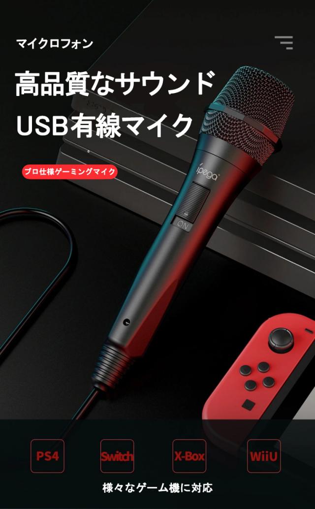 Rt 9 31 送料無料 Usb カラオケマイク Nintendo Switch Ps4 Pc Wiiu X Box Usbマイク スイッチ マイク Ps3 カラオケの通販はau Pay マーケット ビッグハート
