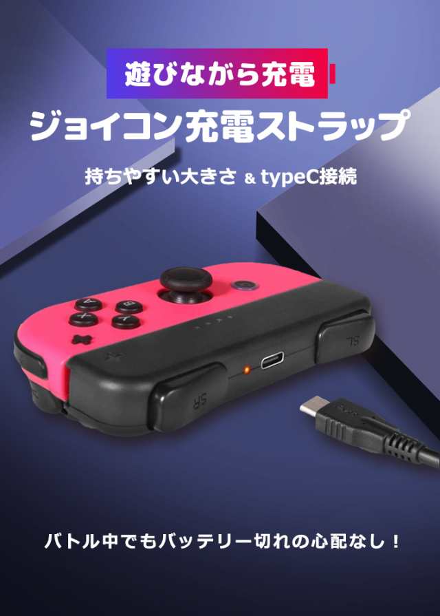 Teg150 9 16 送料無料 任天堂 Switch Joy Con 充電グリップ Nintendo Switch用 充電しながらプレイ可能 ジョイコン充電 充電ホルダの通販はau Pay マーケット ビッグハート