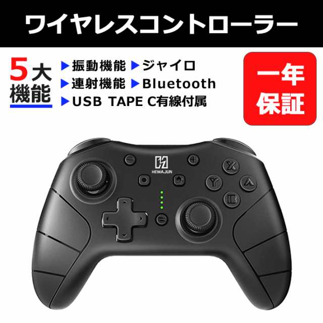 Rt 210 01 任天堂switch用 ワイヤレスコントローラー 無線bluetooth接続 ジャイロセンサー 振動機能 連射機能 プロコン Turbo機能 Pro Cの通販はau Pay マーケット ビッグハート