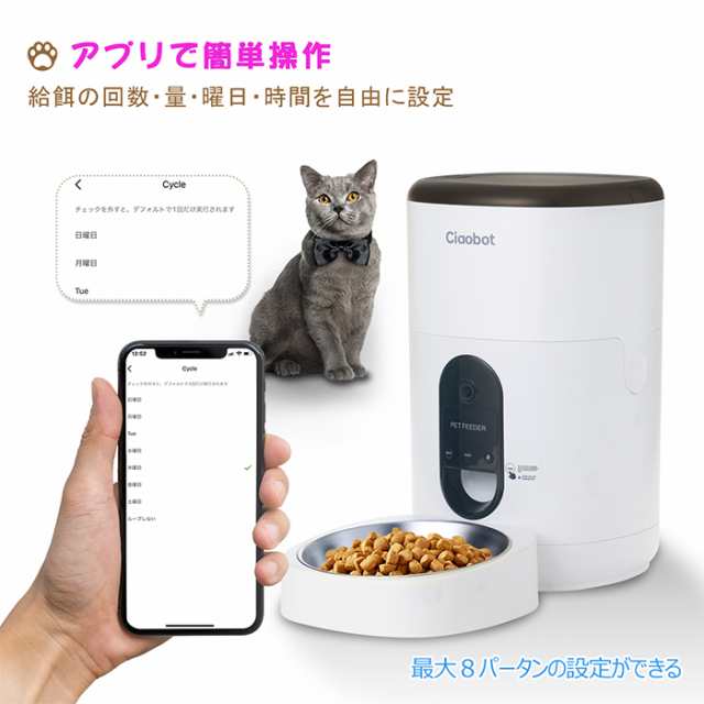 Ciaobot (チャオボット) 自動給餌器 カメラ付 猫 犬 自動餌やり機 給餌