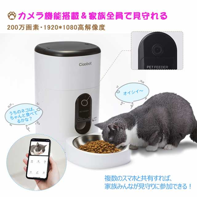 Ciaobot (チャオボット) 自動給餌器 カメラ付 猫 犬 自動餌やり機 給餌