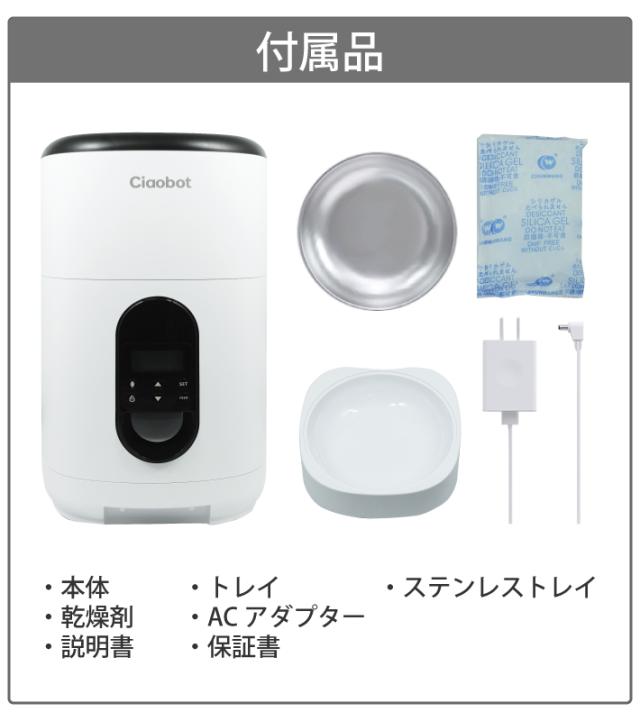 Tkh Ciaobot 自動給餌機 自動餌やり タイマー式 餌やり機 ペット タイマー ペットフィーダー 自動餌やり機 時間指定 123 02の通販はau Pay マーケット ビッグハート