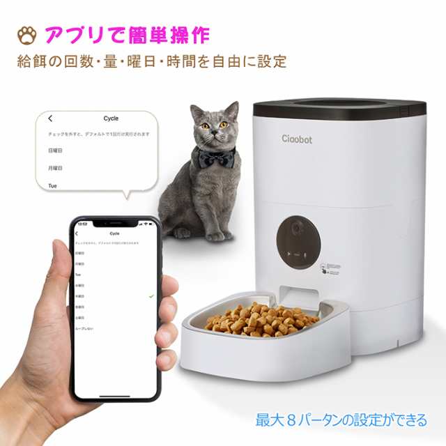 Ciaobot 自動給餌器 猫 カメラ付 犬 自動餌やり機 給餌器 4L 大容量 定時定量 ペット 留守番 2WAY給電 録音機能 ペット用品 餌やり  Wi-Fi タイマー 犬用自動給餌器の通販はau PAY マーケット - ビッグハート | au PAY マーケット－通販サイト