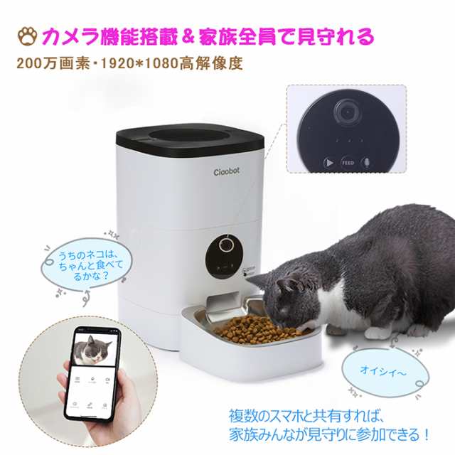 Ciaobot 自動給餌器 猫 カメラ付 犬 自動餌やり機 給餌器 4L 大容量 定時定量 ペット 留守番 2WAY給電 録音機能 ペット用品 餌やり  Wi-Fの通販はau PAY マーケット - ビッグハート | au PAY マーケット－通販サイト