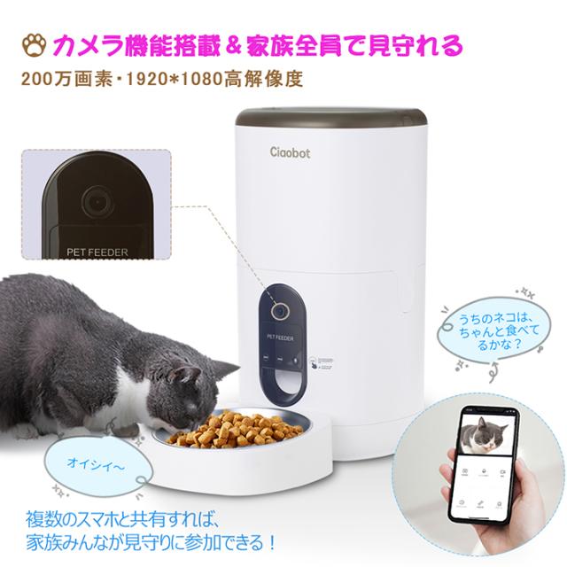 Ciaobot (チャオボット) 自動給餌機 猫 大容量 6L CB12-6L 自動餌やり 