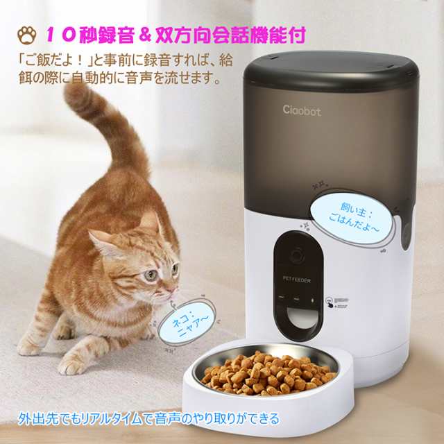 自動給餌器 自動餌やり器 6L大容量 タイマー式 2WAY給電 録音可能 - 犬用品