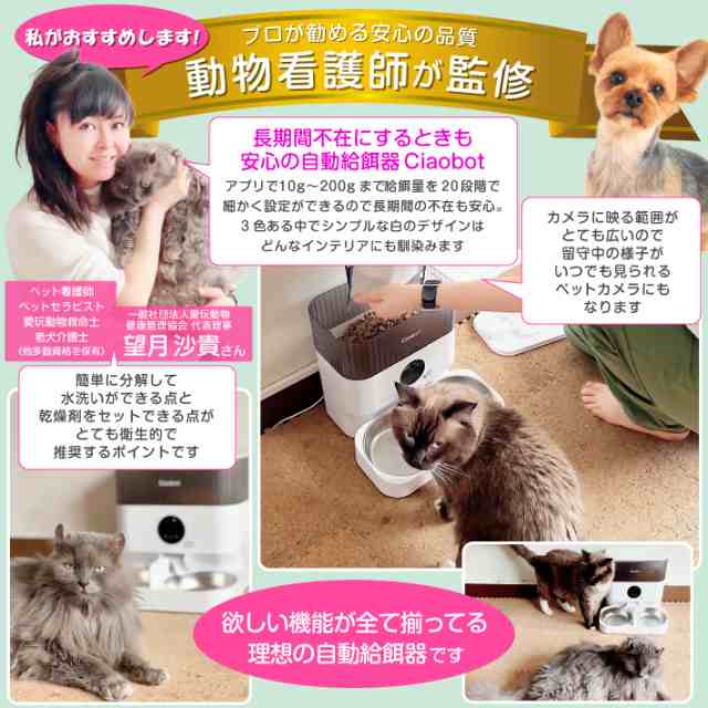 自動餌やり器 webカメラ付き 音声も - 犬用品