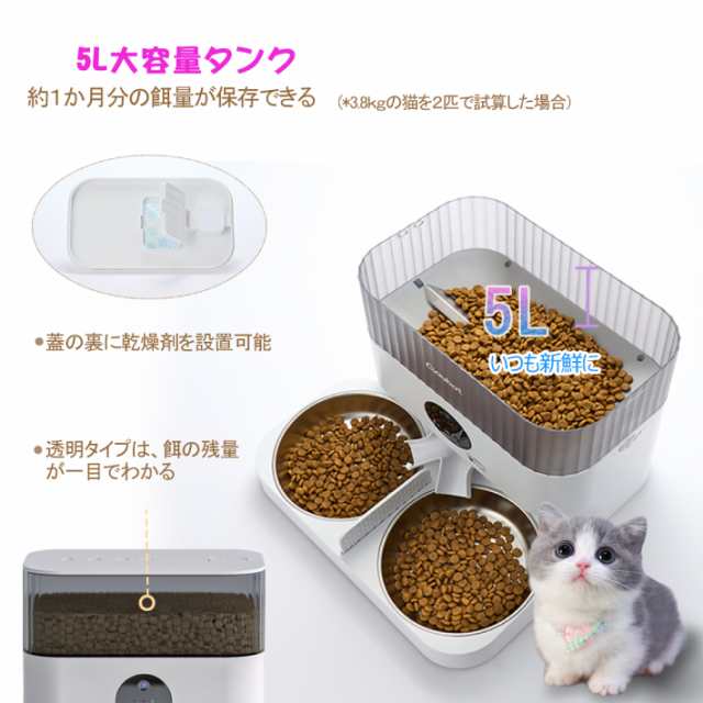 自動給餌器 猫 餌やり 5L 大容量 多頭飼 洗える ペットカメラ