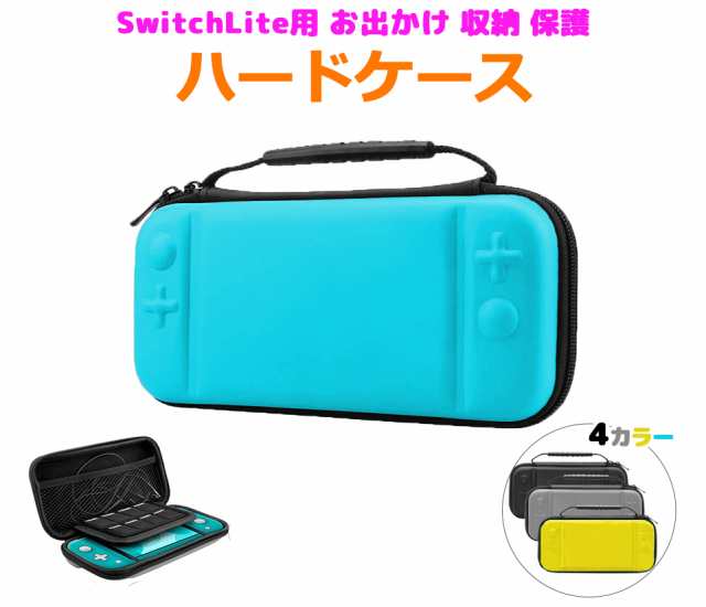 Teg250 9 23 任天堂 Switch Lite 専用ハードケース 収納ケース スイッチライト カバー ポーチ Evaケース Nintendo Switch Lite キャリの通販はau Pay マーケット ビッグハート